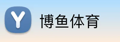 博鱼体育 Logo